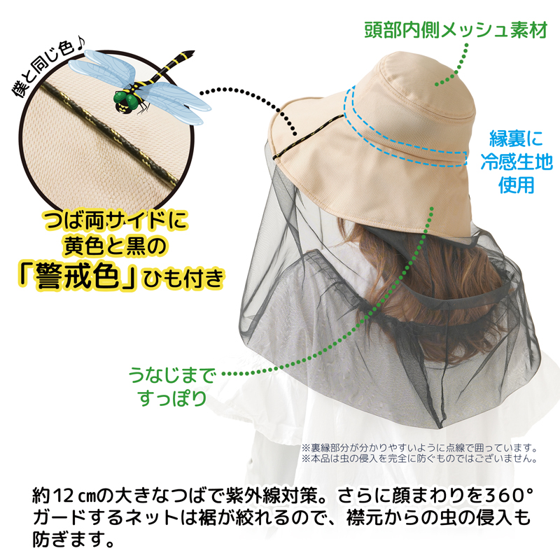 虫よけネット付き帽子 ベージュ 警戒色ライン付き 虫除け帽子 防虫ネット帽子 防虫ハット 虫よけハット ガーデニング 帽子 虫除け 蚊除け グッズ 服 328627