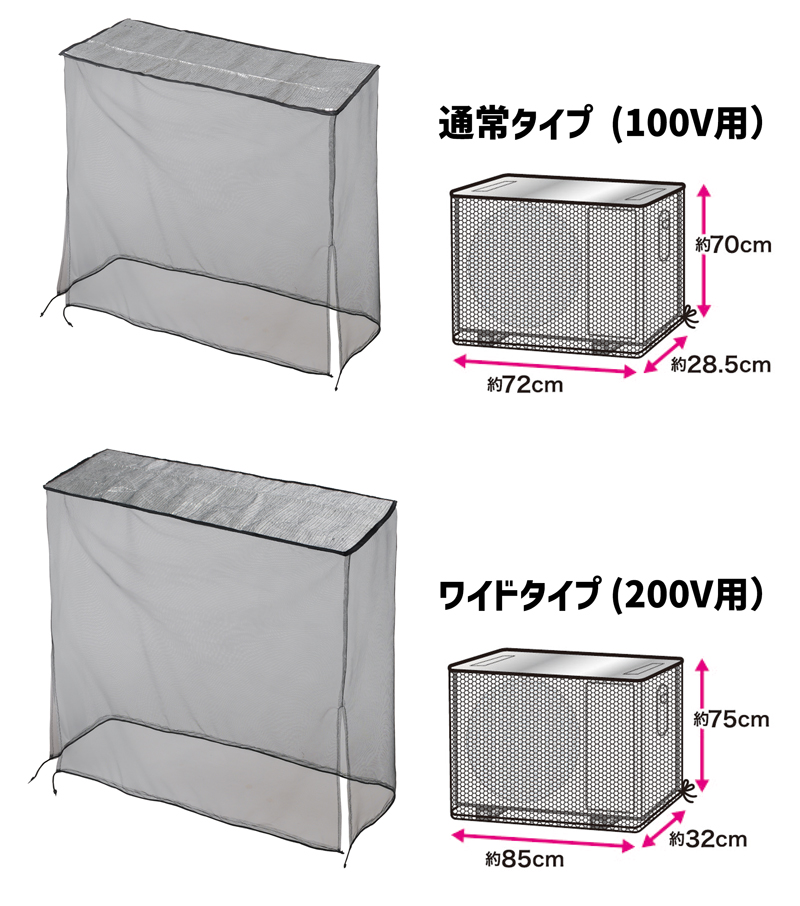 通常タイプ/100V用 メッシュ エアコン室外機カバー レギュラー エアコン 室外機 日よけ 遮熱 カバー アルミ シート 虫よけ 室外機カバー 節電グッズ 328628-01
