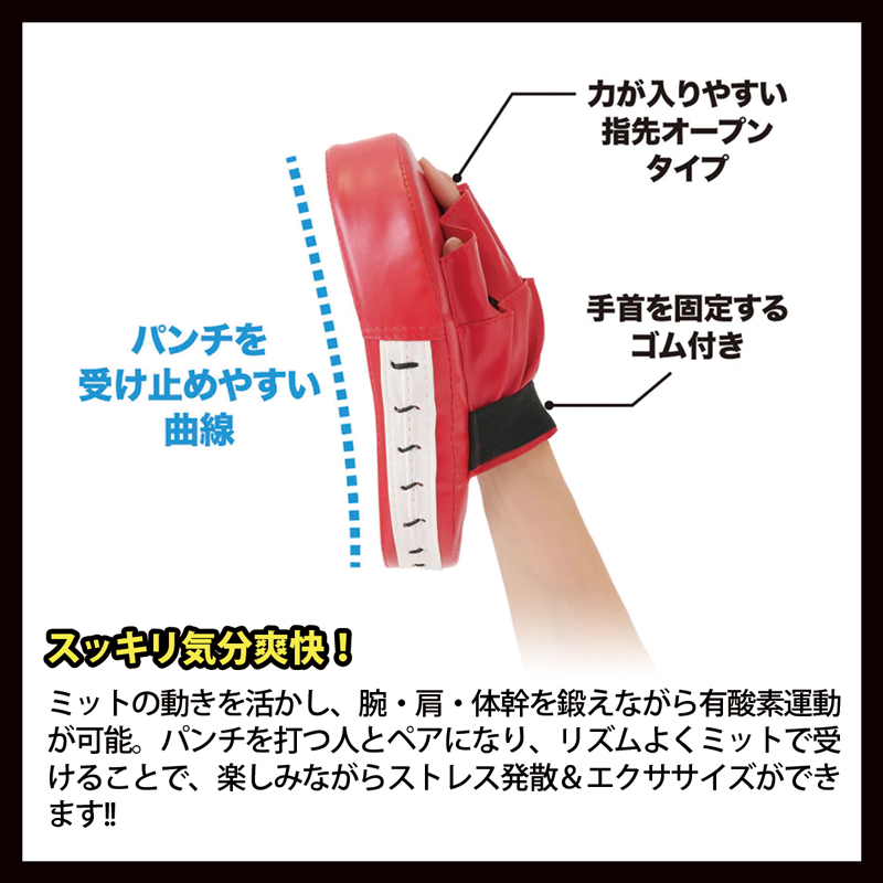 ストレス発散 パンチミット パンチングミット ストレス解消 ダイエット 筋トレ ボクササイズ 空手 格闘技 ミット 軽量 室内 有酸素運動 パンチミット ミット打ち ボクシング テコンドー キックボクシング 運動不足 室内 328630