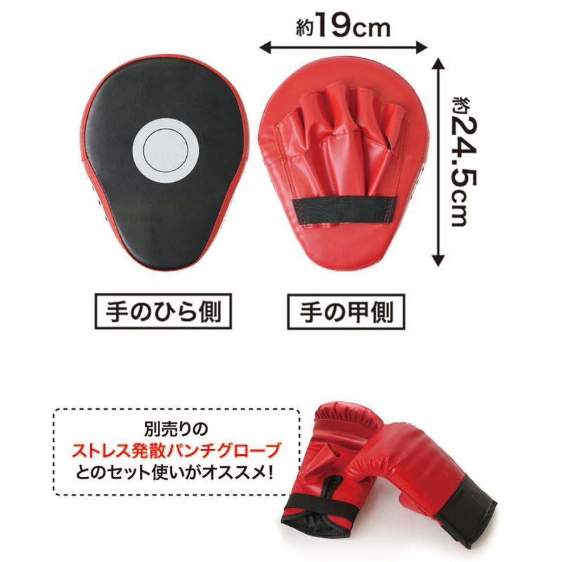ストレス発散 パンチミット パンチングミット ストレス解消 ダイエット 筋トレ ボクササイズ 空手 格闘技 ミット 軽量 室内 有酸素運動 パンチミット ミット打ち ボクシング テコンドー キックボクシング 運動不足 室内 328630