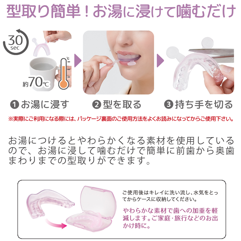歯ぎしりピタリ 歯ぎしり防止 マウスピース 日本製 食いしばり 防止 グッズ 奥歯 型取り不要 歯 ケース付 歯ぎしりピタリ ソフト 柔らかい 市販 睡眠時 噛み締め防止 334046