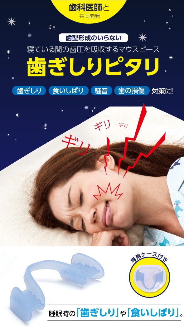 歯ぎしりピタリ 歯ぎしり防止 マウスピース 日本製 食いしばり 防止 グッズ 奥歯 型取り不要 歯 ケース付 歯ぎしりピタリ ソフト 柔らかい 市販 睡眠時 噛み締め防止 334046