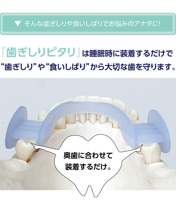 歯ぎしりピタリ 歯ぎしり防止 マウスピース 日本製 食いしばり 防止 グッズ 奥歯 型取り不要 歯 ケース付 歯ぎしりピタリ ソフト 柔らかい 市販 睡眠時 噛み締め防止 334046