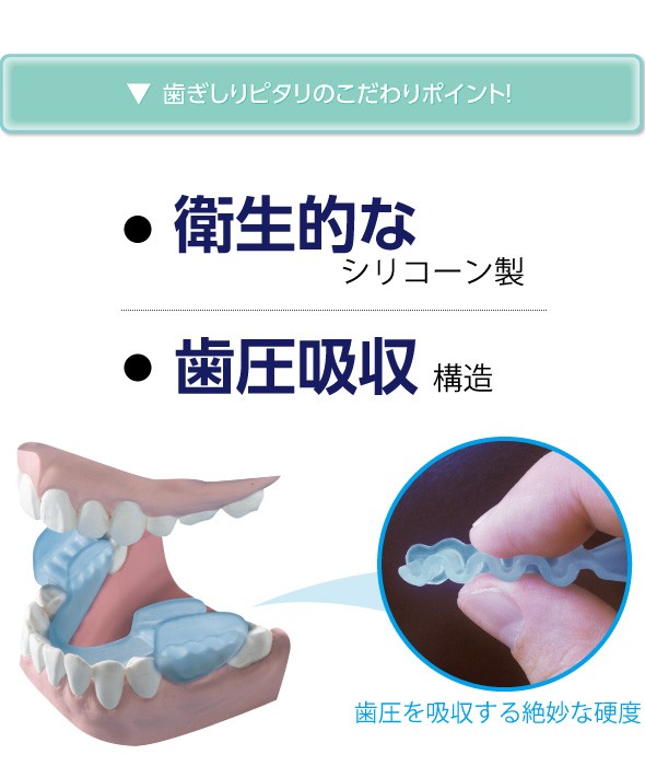 歯ぎしりピタリ 歯ぎしり防止 マウスピース 日本製 食いしばり 防止 グッズ 奥歯 型取り不要 歯 ケース付 歯ぎしりピタリ ソフト 柔らかい 市販 睡眠時 噛み締め防止 334046
