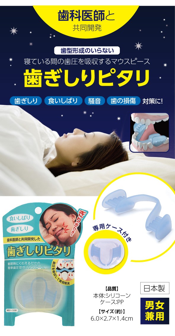 歯ぎしりピタリ 歯ぎしり防止 マウスピース 日本製 食いしばり 防止 グッズ 奥歯 型取り不要 歯 ケース付 歯ぎしりピタリ ソフト 柔らかい 市販 睡眠時 噛み締め防止 334046