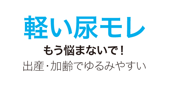 骨盤底筋サポートショーツ モレキュット 失禁パンツ 女性用 失禁ショーツ 尿漏れ 尿もれ 尿漏れパンツ 尿漏れパッド 軽失禁　防水　防臭　抗菌 