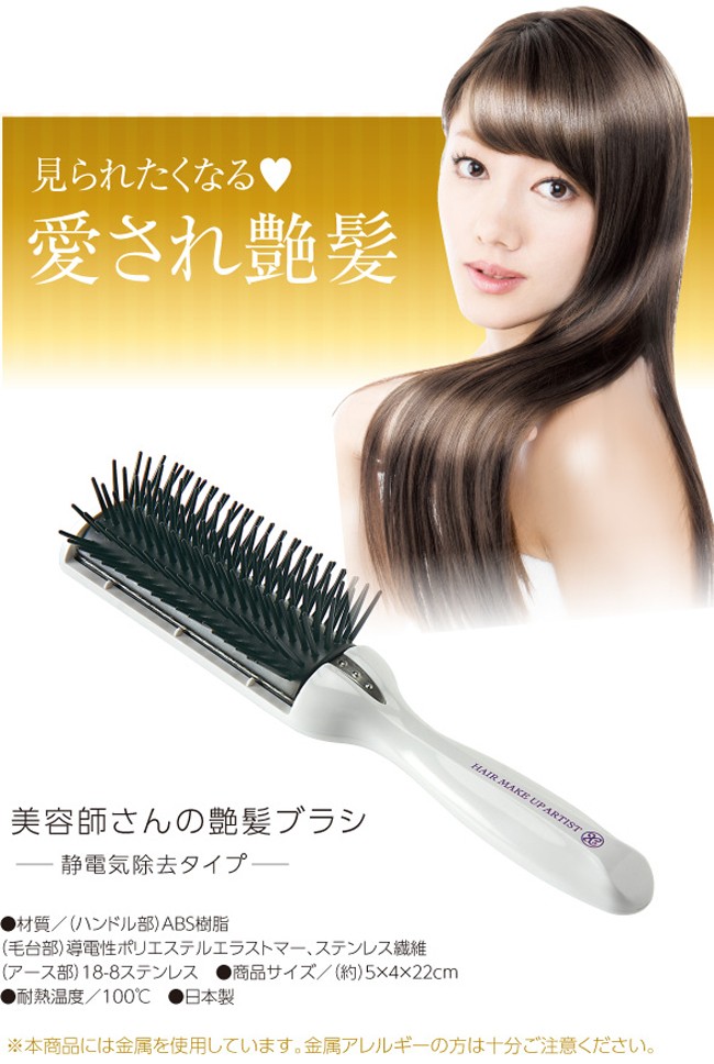 日本製 美容師さんの艶髪ブラシ ヘアブラシ 髪 静電気除去 セラミド