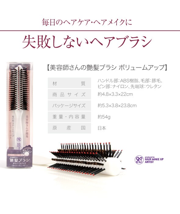 日本製 ヘアブラシ 豚毛 ロールブラシ ボリュームアップ 艶髪ブラシ 美