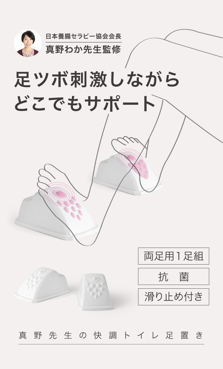 便秘解消 グッズ 足ツボ 刺激 足置き 快便 便通 改善 快調 真野わか 腸活 足裏 ツボ押し マッサージ 排便 サポート テレワーク となりの雑貨屋さん 通販 Yahoo ショッピング