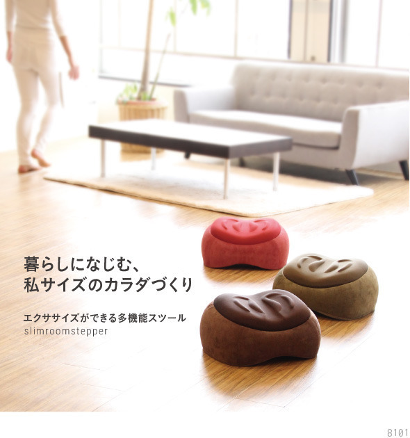 スリムルームステッパー