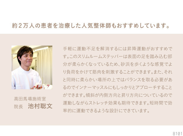 スリムルームステッパー