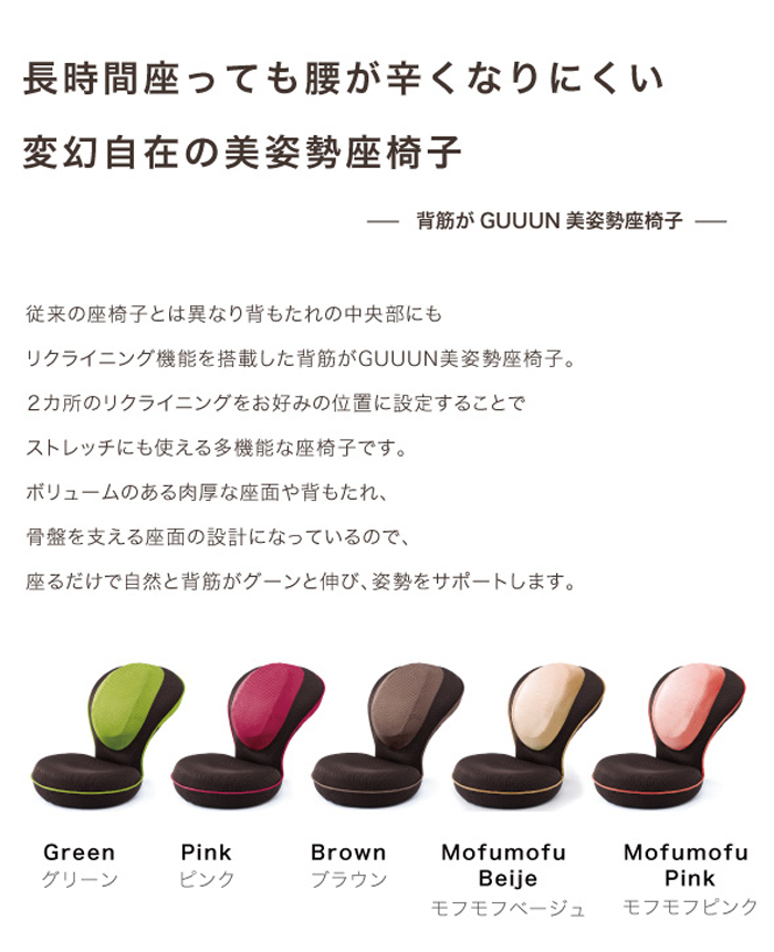 背筋がGUUUN美姿勢座椅子