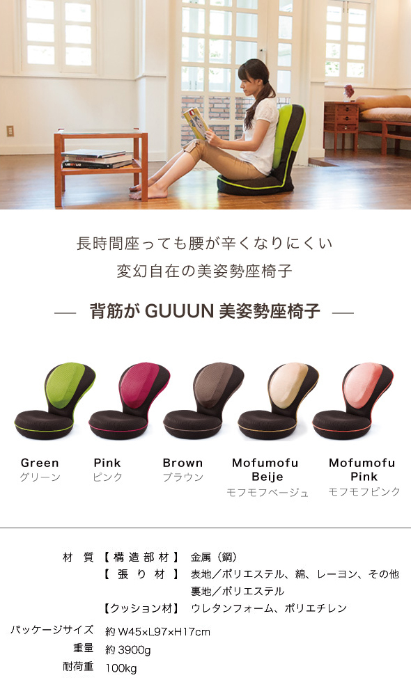 背筋がGUUUN美姿勢座椅子