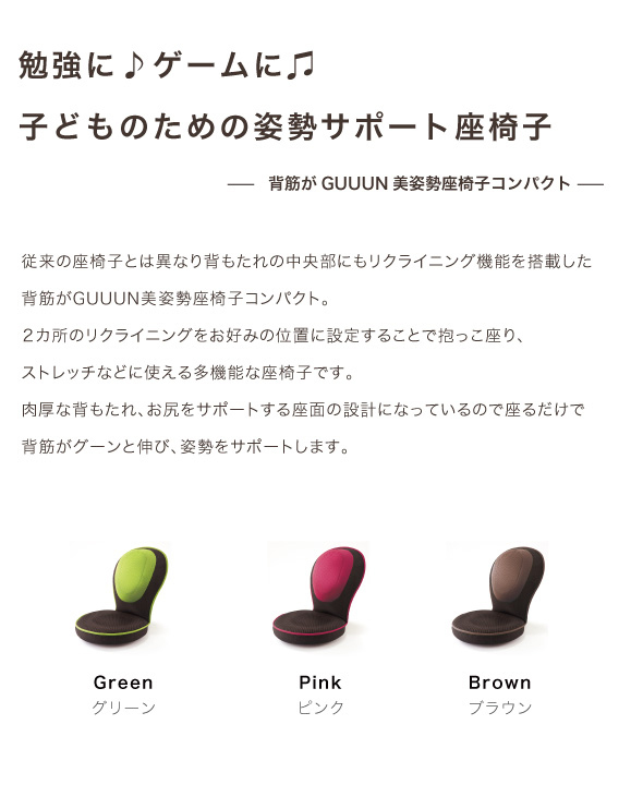 背筋がGUUUN美姿勢座椅子コンパクト