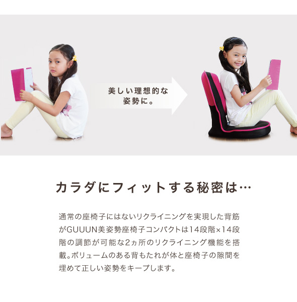 背筋がGUUUN美姿勢座椅子コンパクト