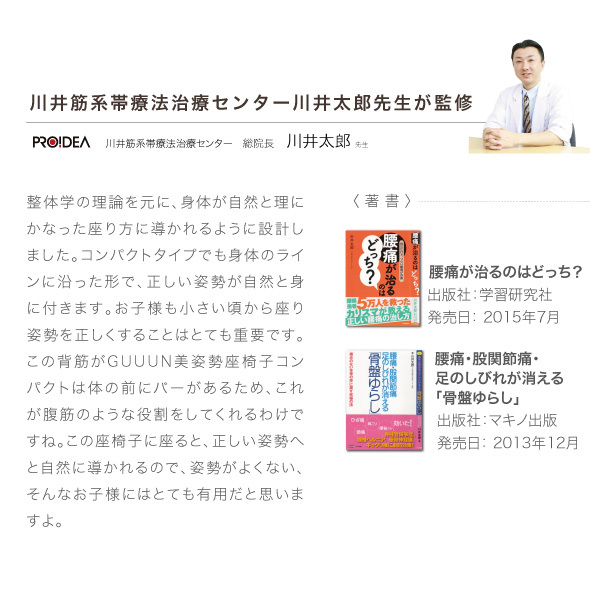 背筋がGUUUN美姿勢座椅子コンパクト
