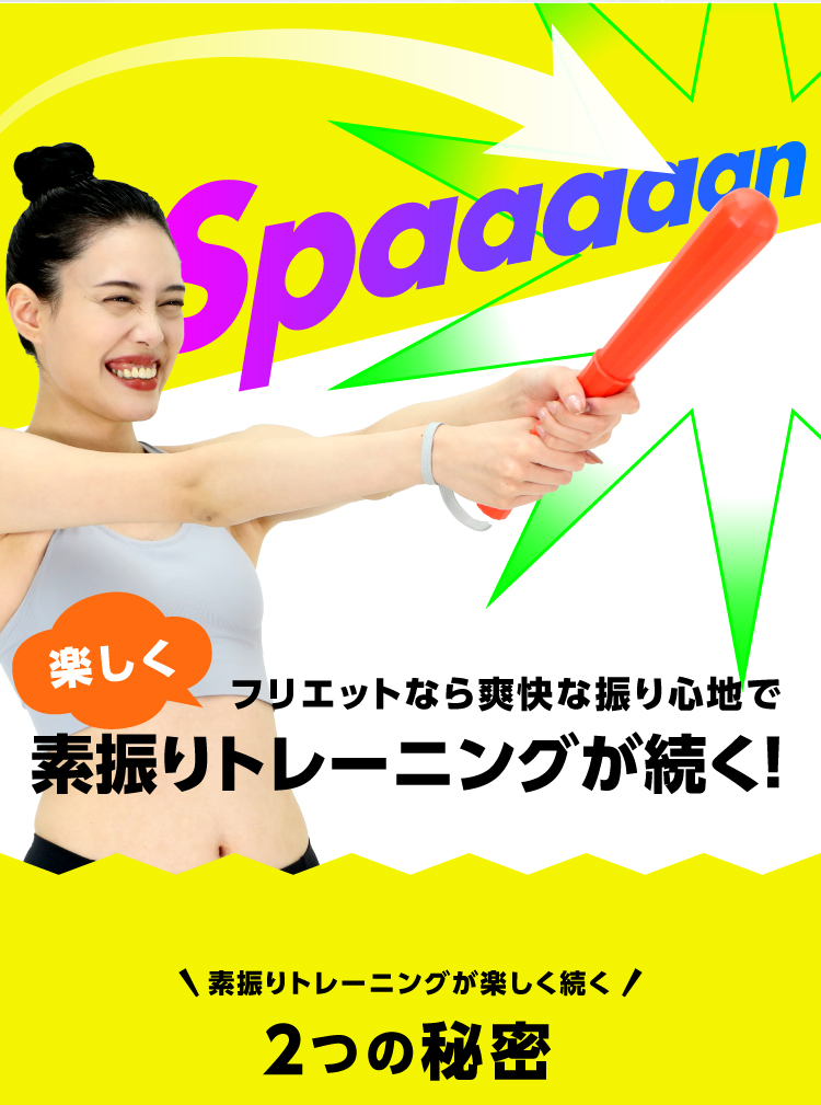 エクササイズ トレーニング 素振り ダイエット エクササイズグッズ ストレス 発散 腕 二の腕 上腕三頭筋 筋肉 楽しい 
