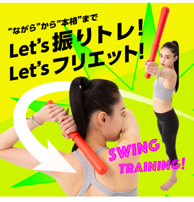 エクササイズ トレーニング 素振り ダイエット エクササイズグッズ ストレス 発散 腕 二の腕 上腕三頭筋 筋肉 楽しい 