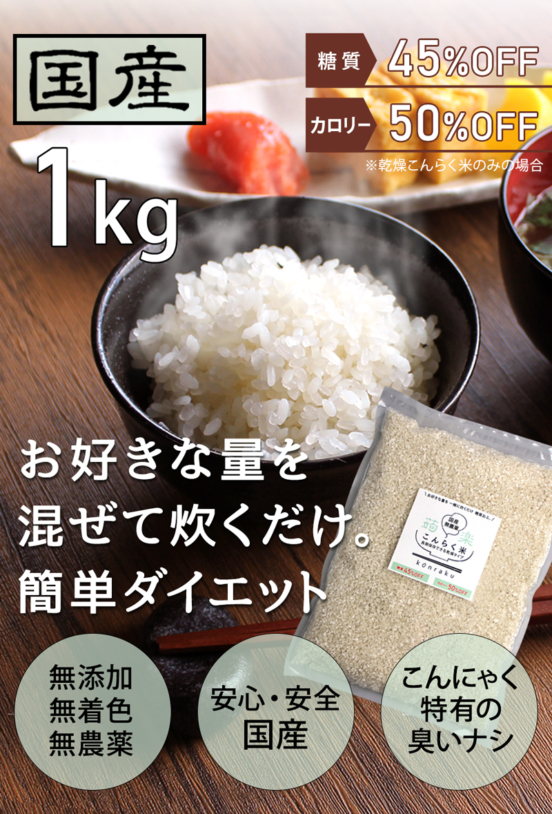 国産 こんにゃく米 乾燥 5kg ダイエット ダイエット食品 満腹 宅配