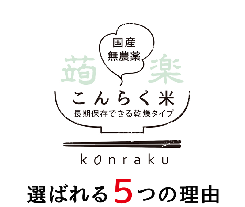 こんにゃくごはん こんにゃく コンニャク 米