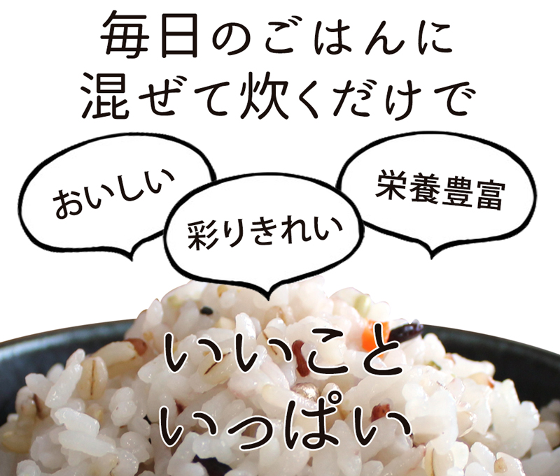 雑穀 国産 送料無料 210g入り 単品 混ぜて炊くだけ 雑穀パック 真空パック 雑穀米 雑穀ごはん 雑穀ミックス 玄米 黒米 麦ご飯 健康食品 夏バテ対策 336032