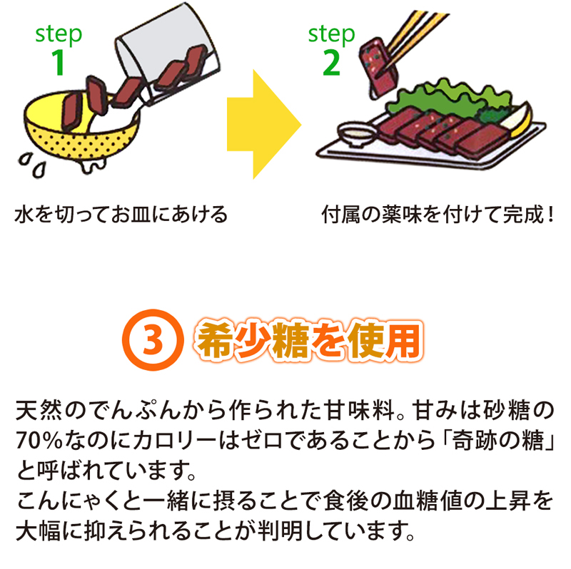 こんにゃくおつまみ 2食セット