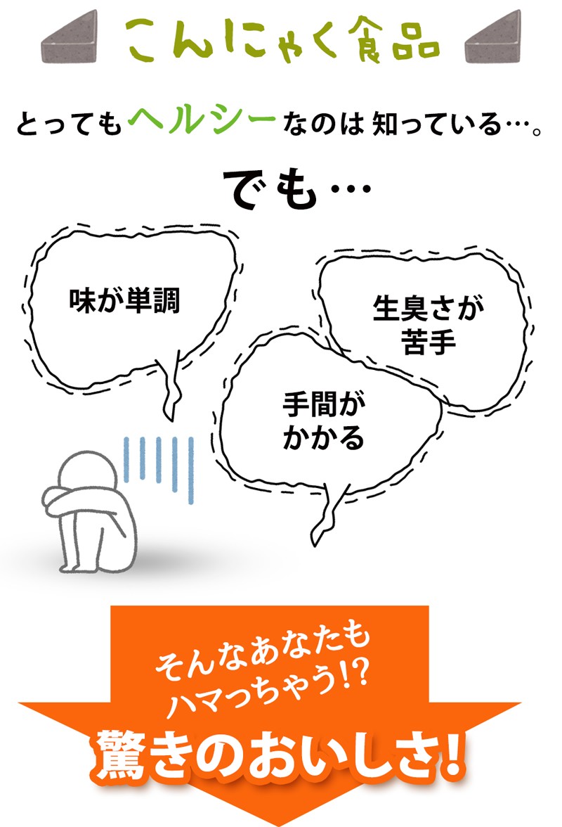 こんにゃくおつまみ 2食セット