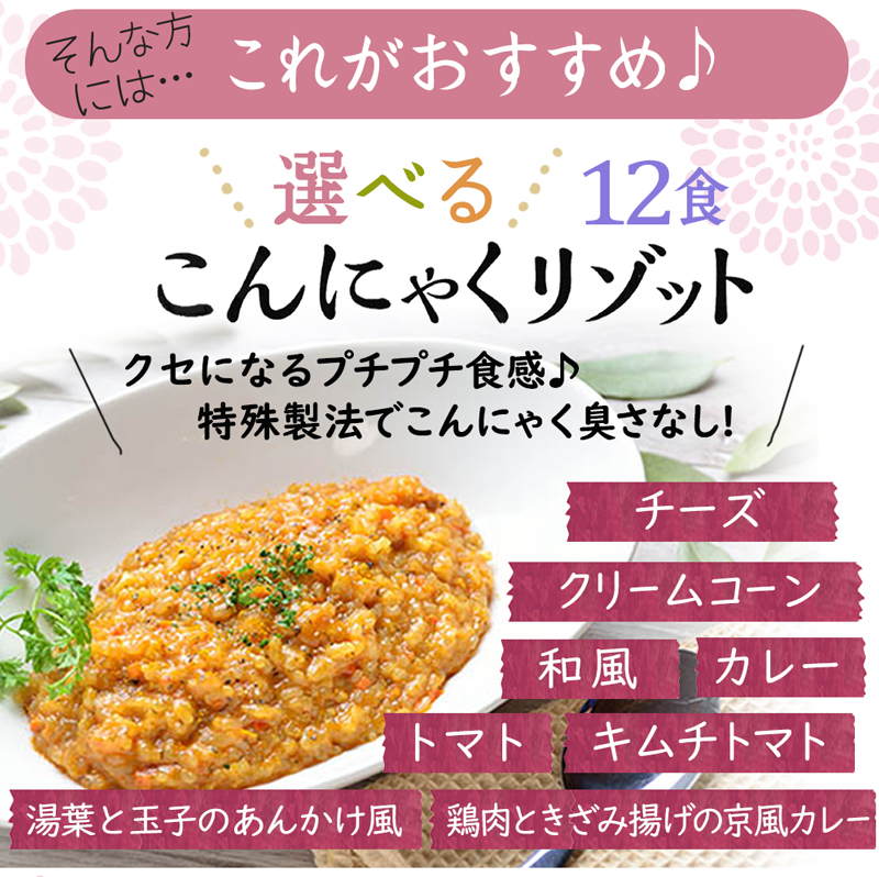 こんにゃく リゾット 