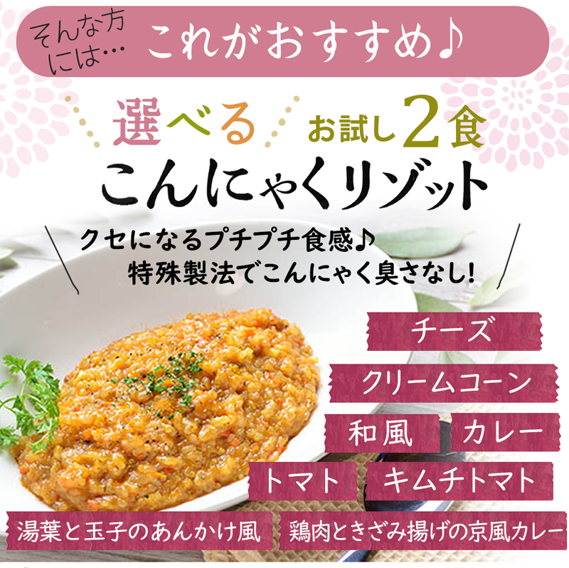 こんにゃく リゾット 