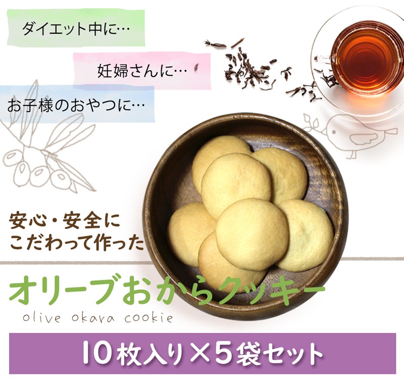 訳あり 割れ オリーブおからクッキー 500g 50枚入り 02 02 低糖質 糖質制限の快適空間222 通販 Yahoo ショッピング