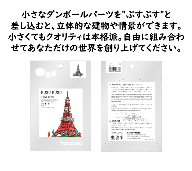 東京タワー パズル 立体パズル 組立 ペーパークラフト ミニチュア 模型 段ボール工作