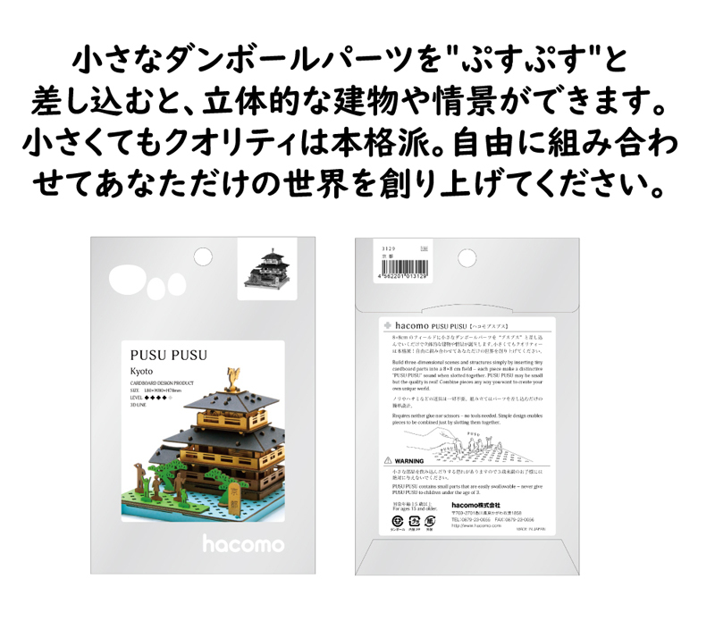 京都金閣寺段ボール工作組立立体パズル模型ダンボール
