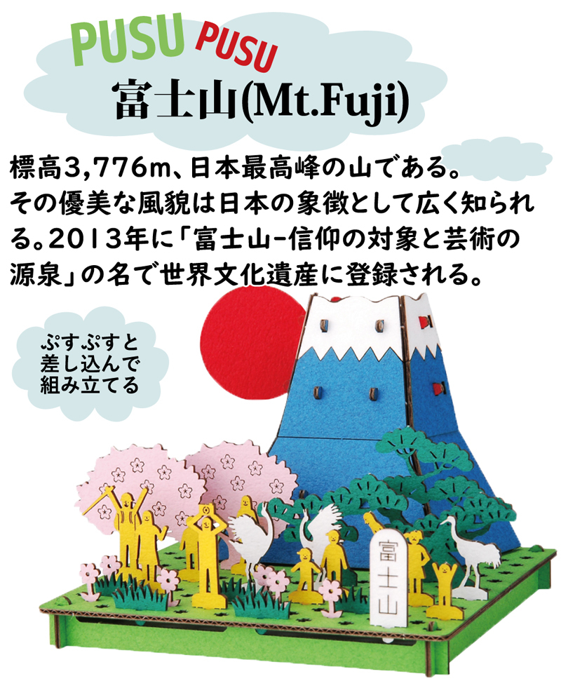  富士山段ボール工作組立立体パズル模型ダンボール