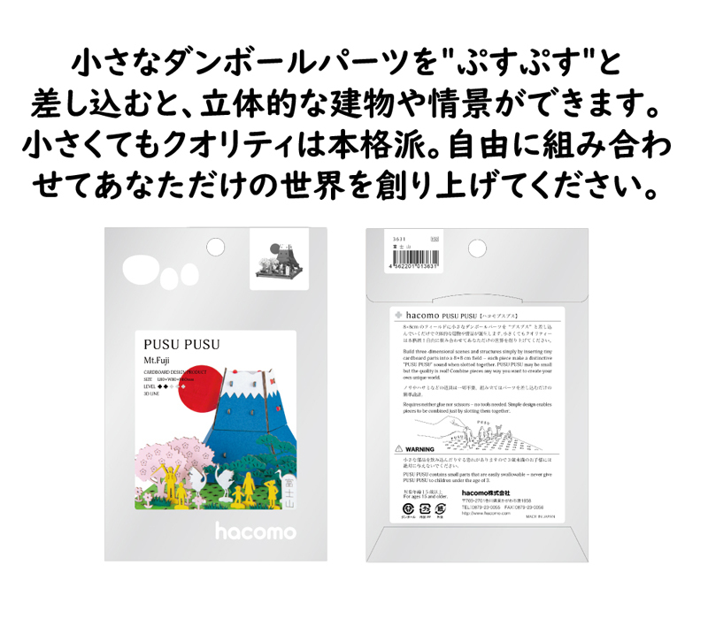  富士山段ボール工作組立立体パズル模型ダンボール