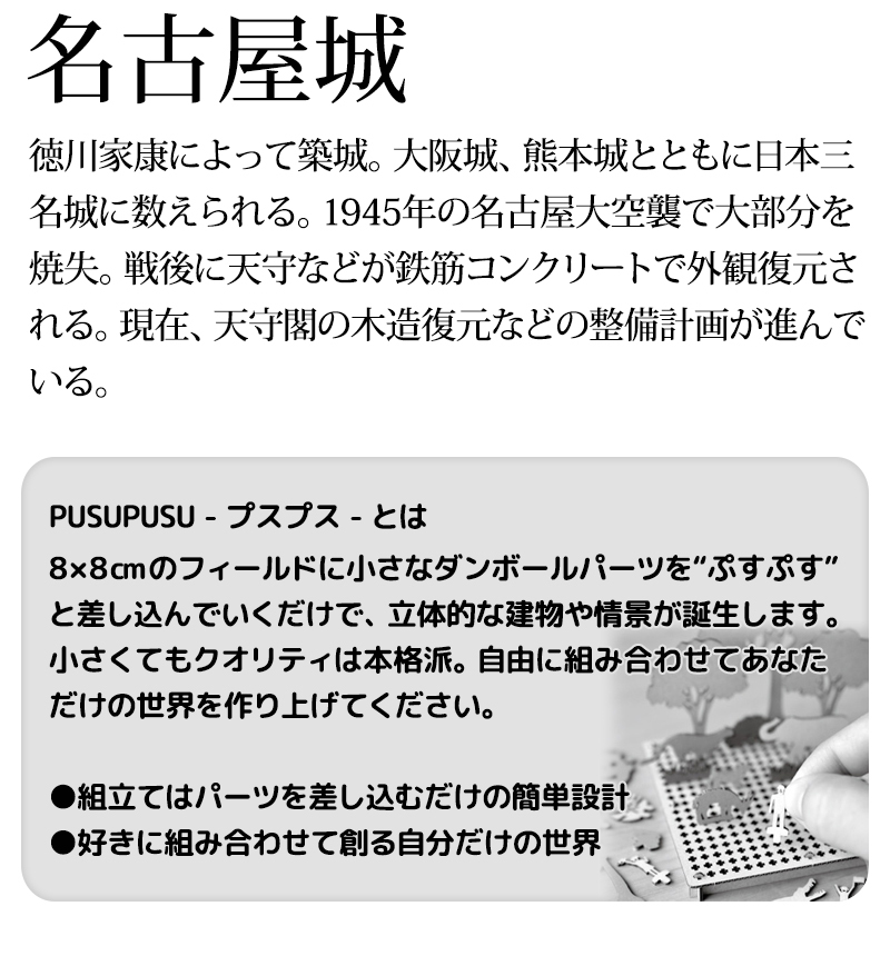 名古屋城　製作ご依頼受付専用ページ PUSUPUSU 3D 大阪城 冬ver. 日本の城 城 歴史的建造物 建物