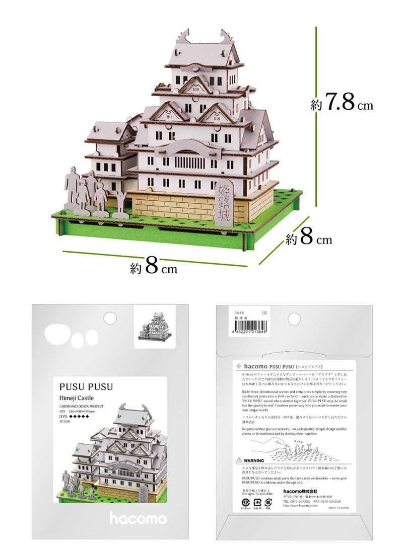 PUSUPUSU 姫路城 世界文化遺産 ペーパークラフト 段ボール 工作