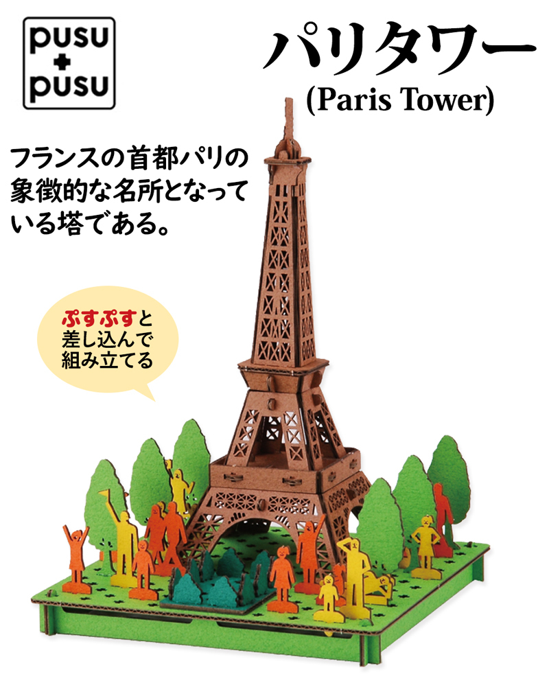 PUSUPUSU プスプス パリ タワー フランス エッフェル塔