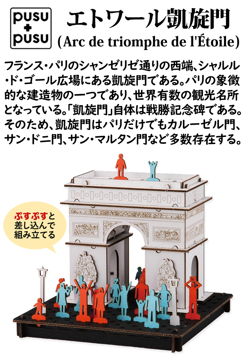 プスプス 3D 工作 papercraft 段ボール クラフトキット ペーパークラフト 日本 寺院 神社 世界遺産 南大門 凱旋門 自由の女神  日光東照宮 清水寺 東京 タワー pusupusu hacomo