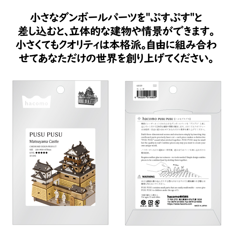 Bob松山城&大洲城2点セット（ペーパークラフト完成品） 工作キット 松山城 日本名城シリーズNo44 1/300 ファセット お城