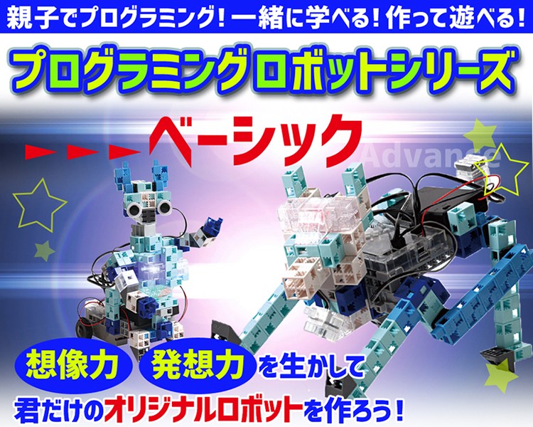 レア プログラミング キット 小学生 知育玩具 頭脳 ロボット 造る