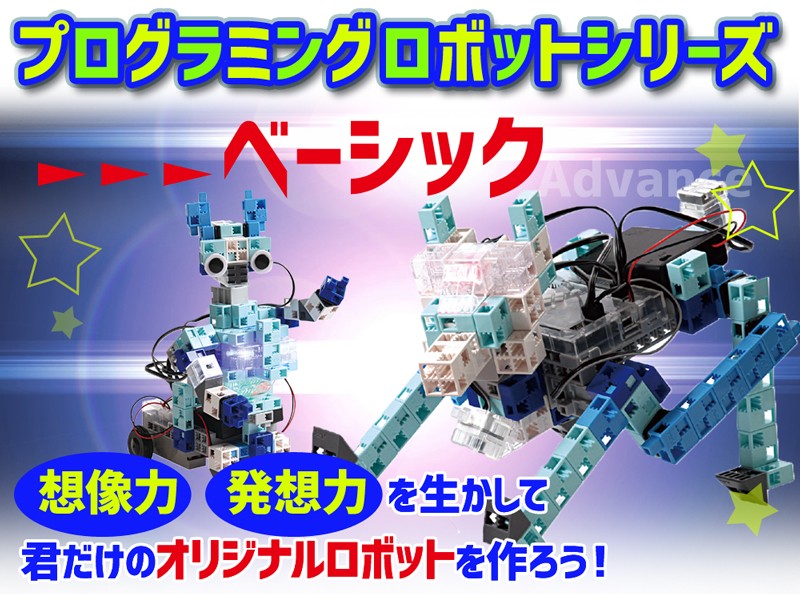 プログラミング キット 小学生 知育玩具 頭脳 ロボット 造る 動かす