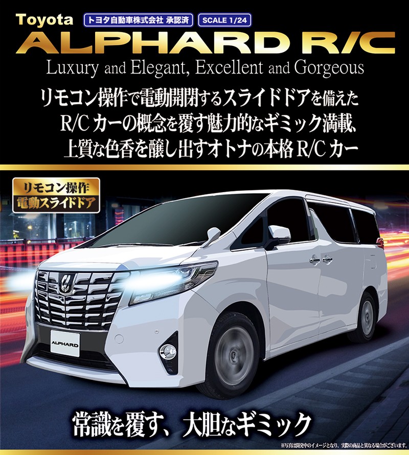 選べる2台セット】ラジコン ALPHARD R/Cカー 自動車 ミニバン