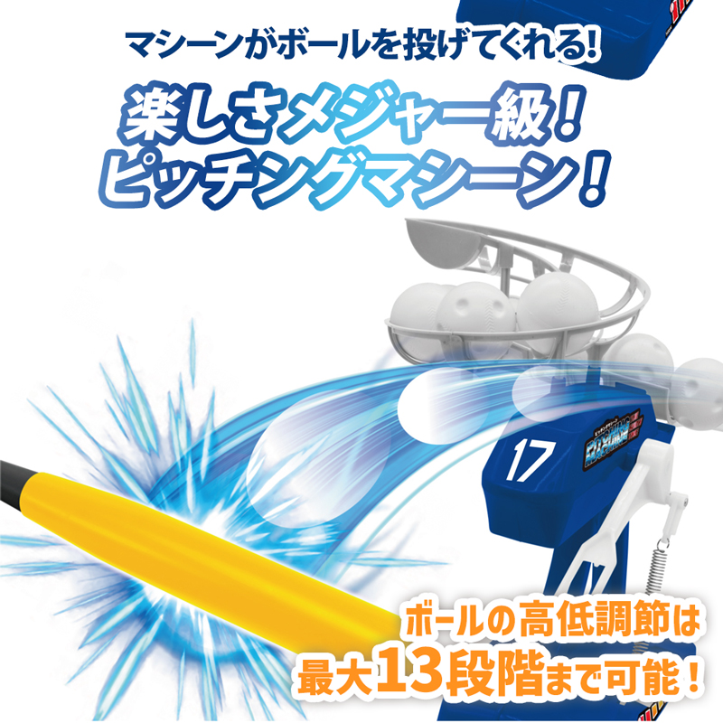 ピッチングマシン THE SHOW TIME 野球 セット おもちゃ 子供用 投球高調節可 伸縮式バッド ボール2種 直球 変化球 ドジャースブルー スポーツトイ 電動 360089