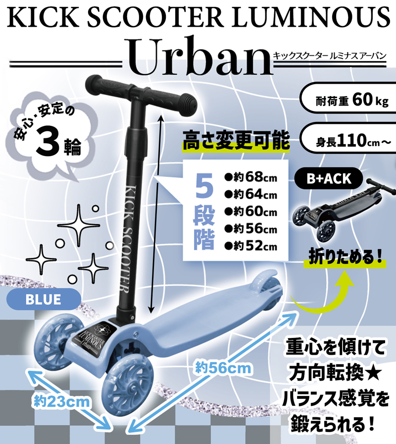 キックボード 3輪 子供 光る タイヤ 耐荷重60kg 身長110cm〜 ハンドル5段階 キックスケーター 黒 水色 キッズ 6歳 7歳 誕生日プレゼント 男の子 女の子 おもちゃ 360090