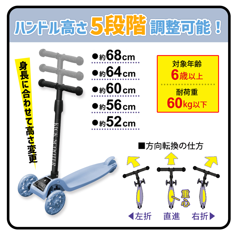 キックボード 3輪 子供 光る タイヤ 耐荷重60kg 身長110cm〜 ハンドル5段階 キックスケーター 黒 水色 キッズ 6歳 7歳 誕生日プレゼント 男の子 女の子 おもちゃ 360090