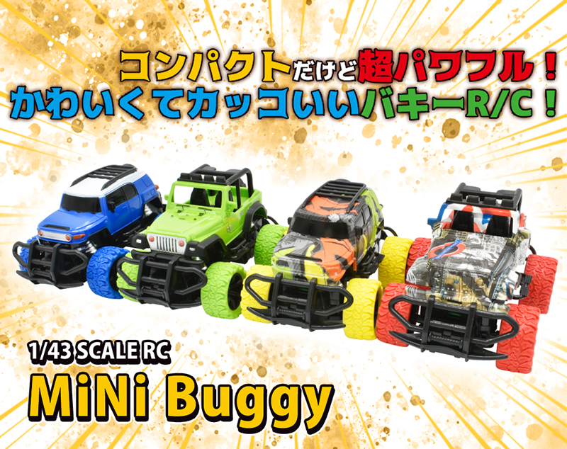 ラッピング無料】 ラジコンカー ミニバギー 1/43 電池式 フル