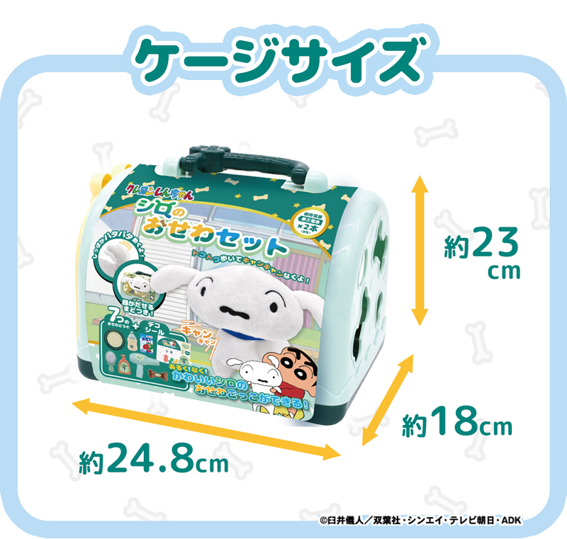 クレヨンしんちゃん シロのどうぶつ おいしゃさんセット クレヨンしんちゃん シロのおせわセット ぬいぐるみ 動く ごっこ