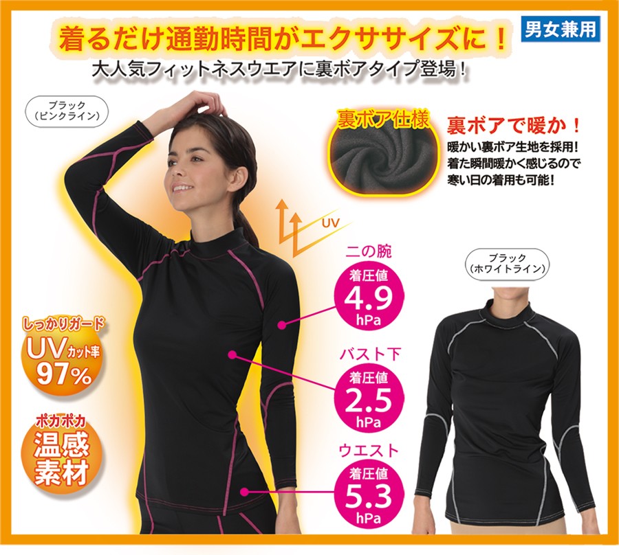 ＵＶカット フィットネス ウェア 裏ボアタイプ