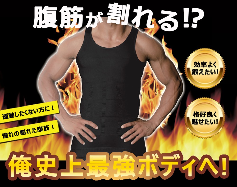 メンズ加圧タンクトップ 着圧インナー シックスパック