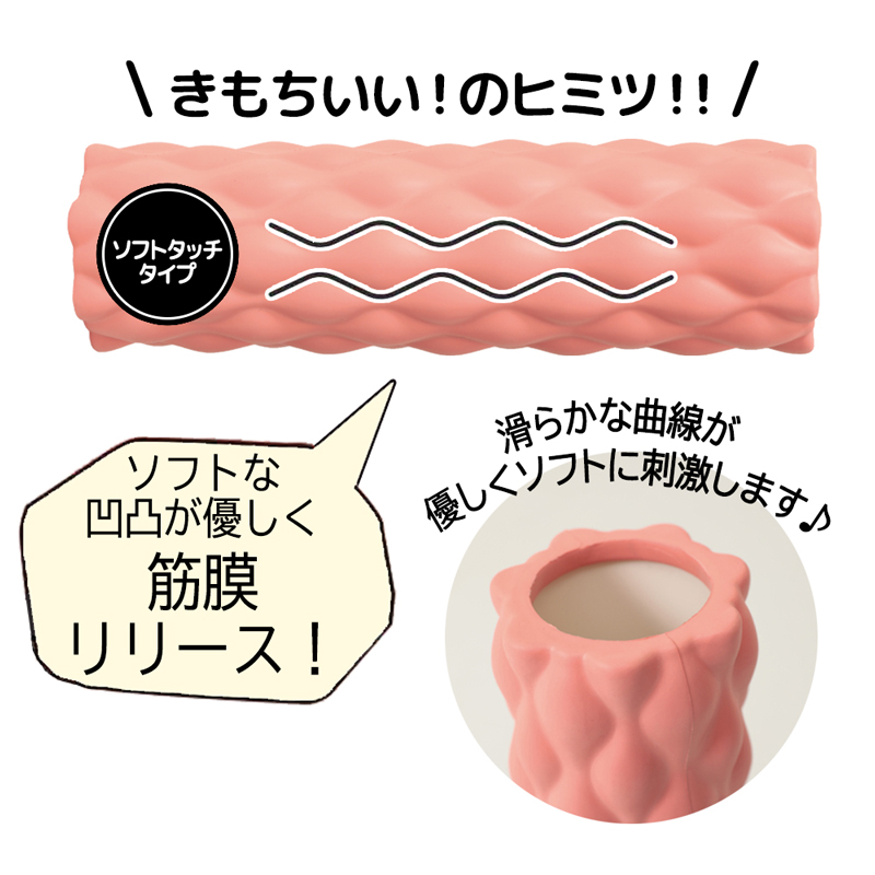 定番の冬ギフト定番の冬ギフト筋膜ローラー 筋膜リリース 筋膜 剥がし ローラー フォームローラー 軽量 軽い ソフトタイプ 柔らか素材 ピンク  ブラック かわいい ストレッチ マッサージ 浮腫み改善 こりほぐし 健康グッズ 美容 簡易マッサージグッズ 